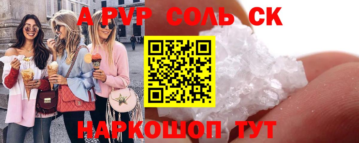 А ПВП Crystall  Alpha PVP Соль  A PVP крисы CK  Вход с VPN  Кимры 