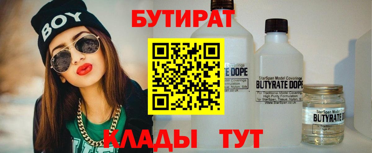 БУТИРАТ жидкий экстази  Вход с VPN  Кимры 
