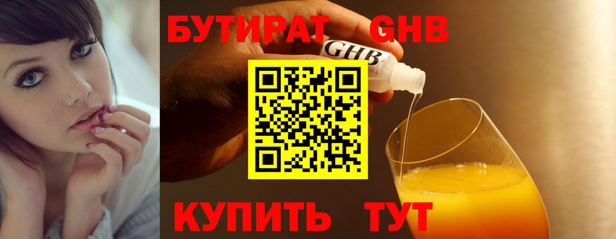 БУТИРАТ BDO Кимры