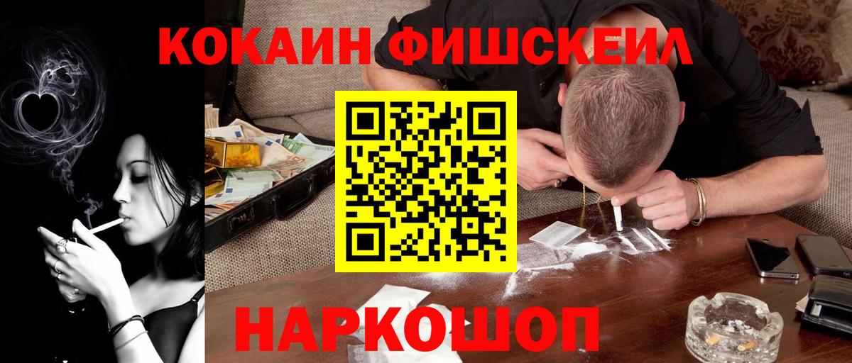 Кимры  Cocaine VHQ  Вход с VPN  Cocaine  Cocaine Fish Scale 